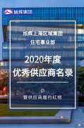 恭喜飛揚市政成為旭輝集團2020年度優(yōu)秀供應(yīng)商