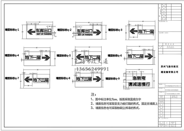 紹興市新行政中心項目車庫劃線設(shè)計方案