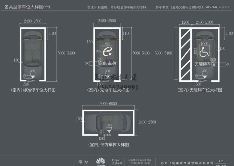 蘇州華為地下停車場(chǎng)劃線部分設(shè)計(jì)方案